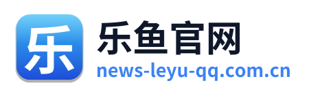 乐鱼官网